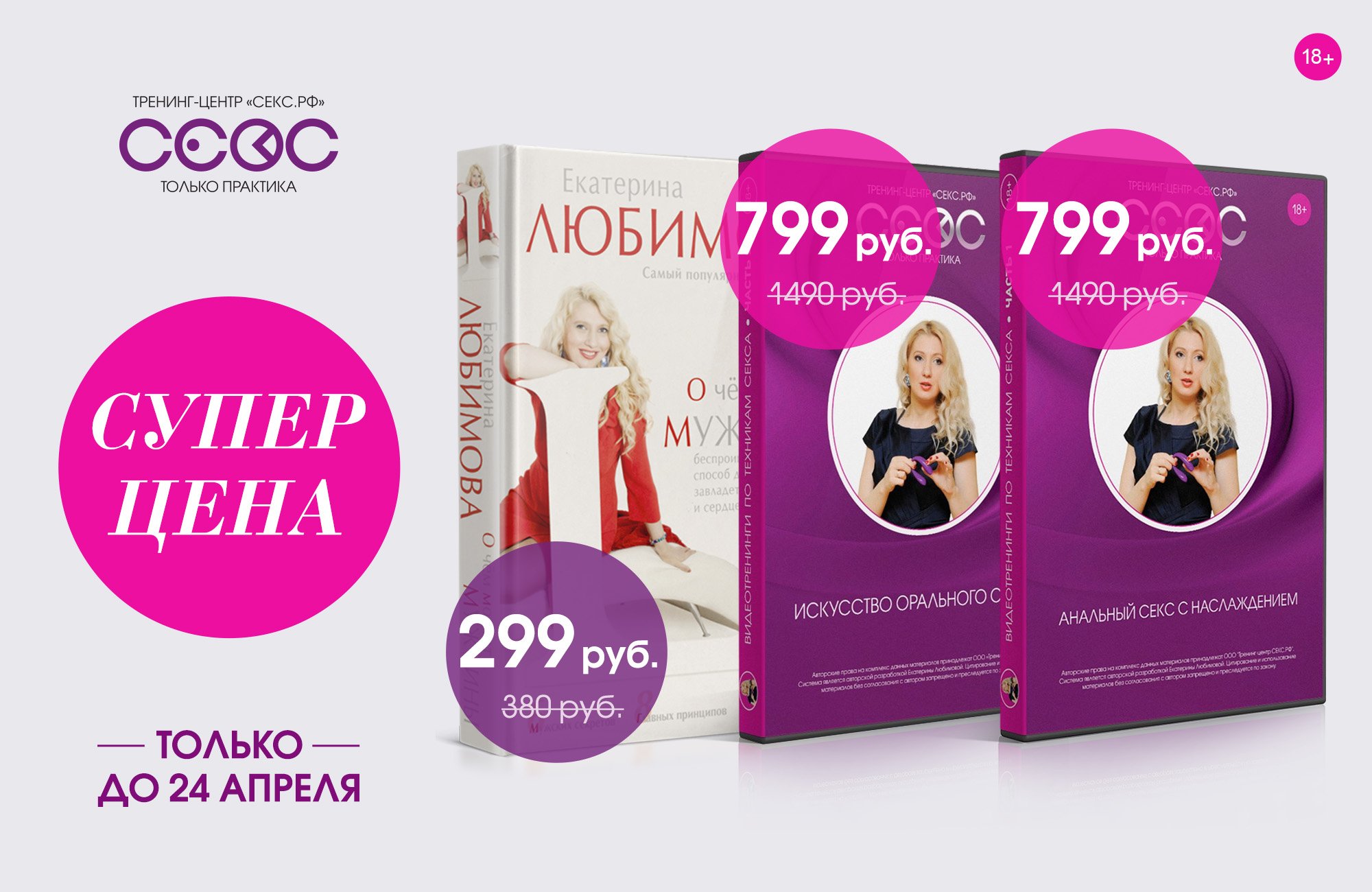 купоны на секс рф