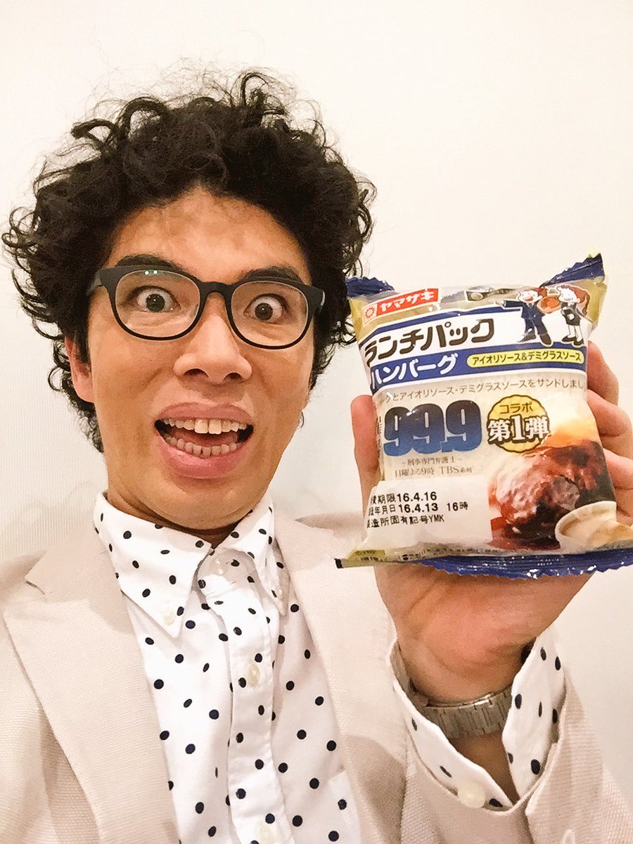 片桐仁なう No Twitter ドラマ 99 9 放送日4 17発売 コラボ第一弾 ランチパック ハンバーグ もらった ランチパックとは思えない重さがあるぜ 999tbs T Co Gb2san79vj 片桐仁なう No Twitter ドラマ 99 9 放送日4 17発売 コラボ第一弾 ランチパック ハンバーグ もらった ランチパックとは思えない重さがあるぜ 999tbs T Co Gb2san79vj