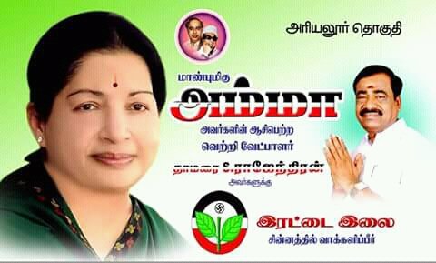 RiswanAdmk's tweet photo. புரட்சிதலைவி அம்மா அவர்களின்ஆசிபெற்ற அ.இ.அ.தி.மு.க.அரியலூர் தொகுதி சட்டமன்றவேட்பாளர்திரு.தாமரை S.ராஜேந்திரன்அவர்கள். https://t.co/h9U7TTAArk
