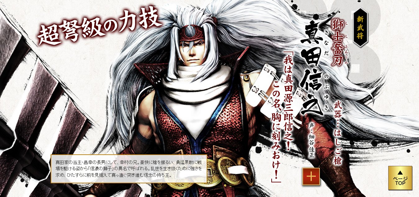 アヒル Twitterissa 戦国basara 真田幸村伝 の真田信之に細谷さん 無印からずっとモブだったからやっとpcになって嬉しい T Co Radpk5vxrr Twitter