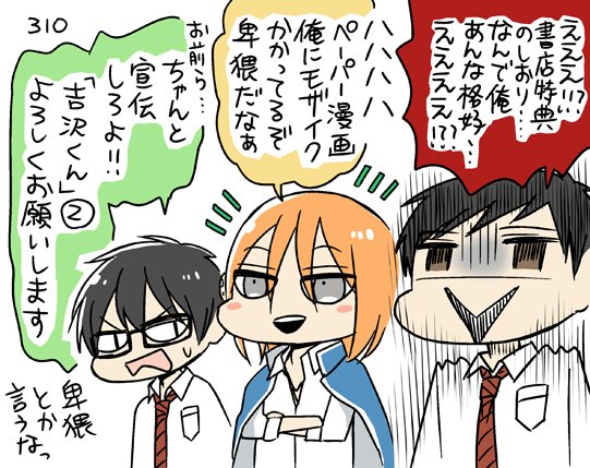 「顔に出せない吉沢くん」２巻の書店さん別購入特典のサンプル画像出てました。お気に召したものがありましたら是非～＾＾
 