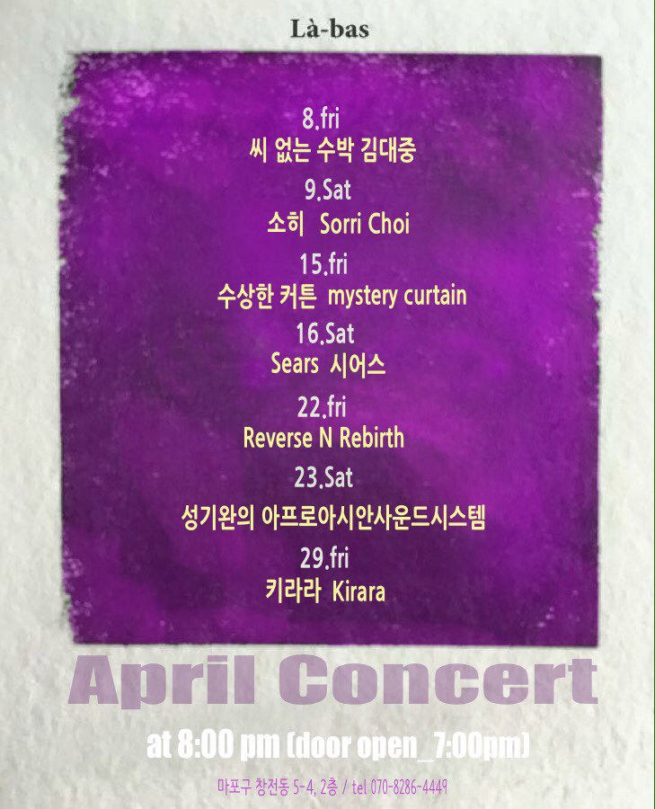 홍대 산울림소극장 근처 라바(là-bas)에서 4월 한달간 매주 목/금요일 공연이 진행되는데요, 씨 없는 수박 김대중이 그 첫 주자가 되었습니다. 바로 내일, 8시에 시작합니다.