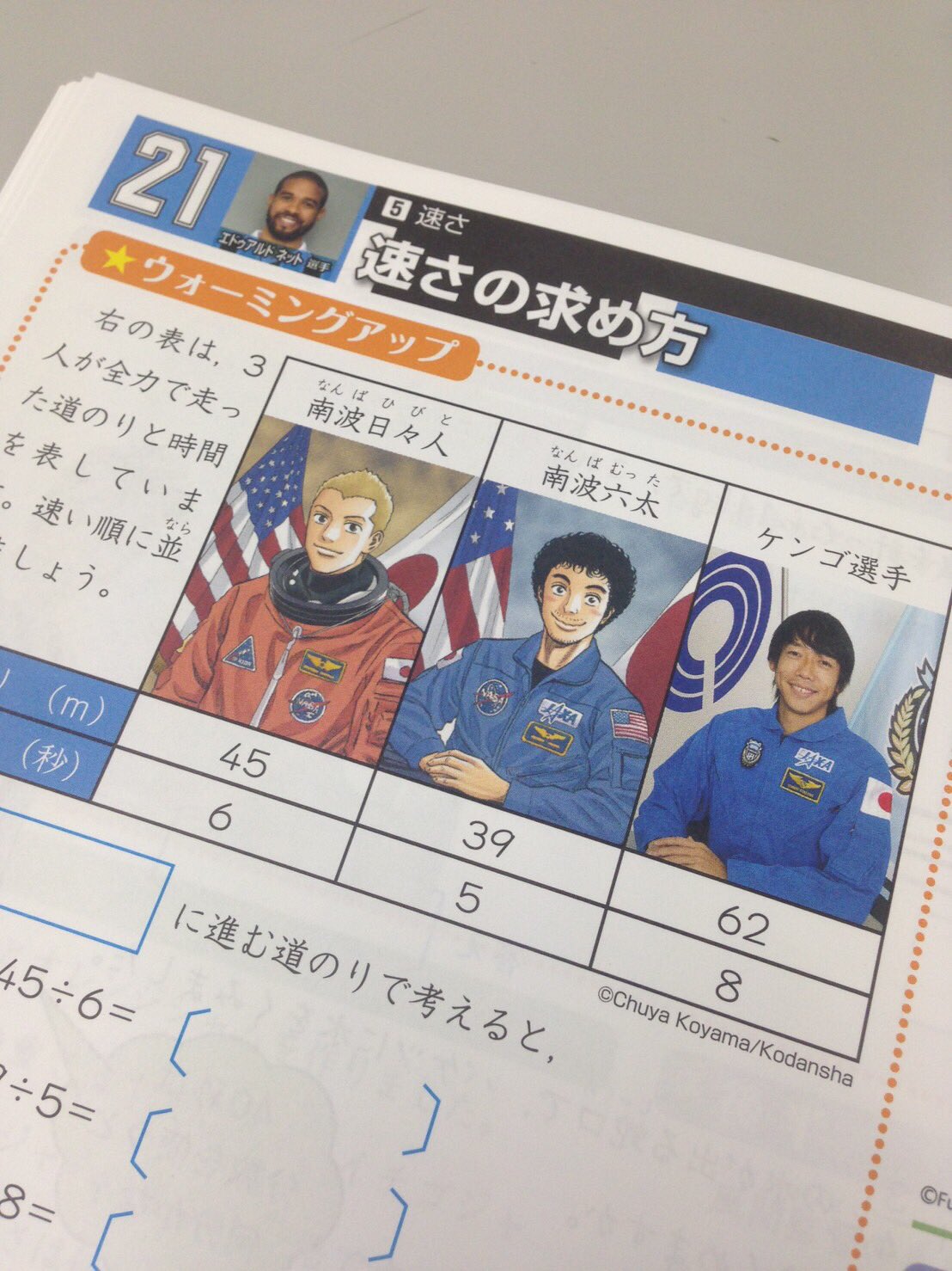 川崎フロンターレ 新学期に入り 周年記念版 Jaxaフロンターレ算数ドリル が市内小学校に配布されました 漫画 宇宙兄弟 イラストがイカしてます プロモ Frontale T Co Ccailzijic 川崎フロンターレ 新学期に入り 周年記念版 Jaxaフロンターレ算数ドリル が市内小学校に配布されました 漫画 宇宙兄弟 イラストがイカしてます プロモ Frontale T Co Ccailzijic