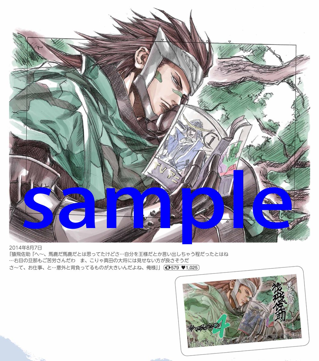 電撃のコミック編集部 ぴかりん 戦国basara 吉原基貴 イラストレーションズ は4月9日 土 発売 描き下ろされてきた イラストとそのツイート内容も掲載されています ツイート画像との比較ができるイラストもあり T Co A12jp32rdd T Co