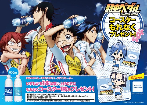 弱虫ペダル Glory Line イオン限定 大塚製薬 弱虫ペダル 弱虫ペダルオリジナルコースタープレゼントキャンペーンを実施決定 今回のコースターは東堂 真波 T Co Ni85d25dkq Yp Anime T Co Ezyljbkhd0