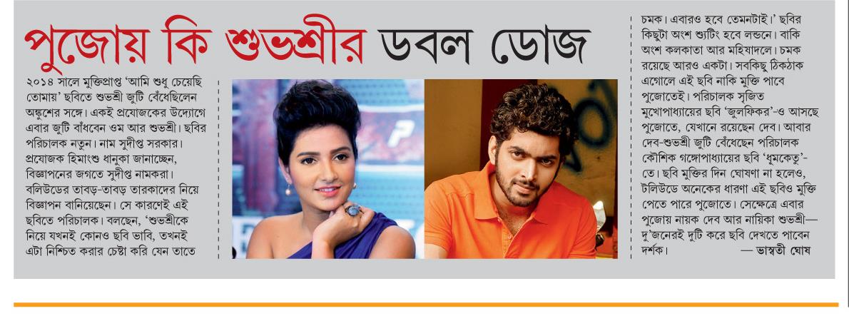 sti_subhashree's tweet photo. #Eisamay @subhashreesotwe @cllmeOM @Himanshukol @savvy @EskayMovies https://t.co/o4wSI0Q2Qq