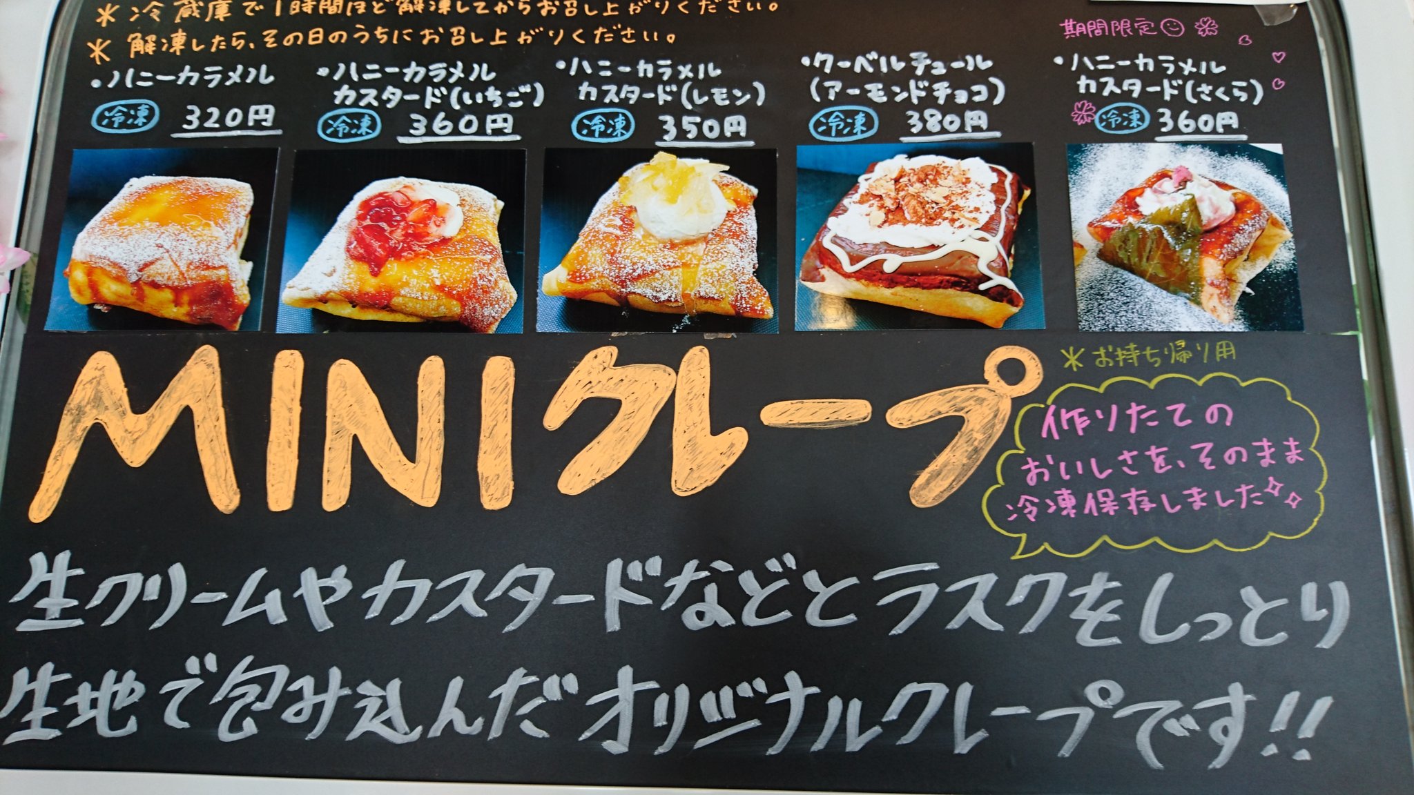クレープchopper Chopper Crepe Twitter