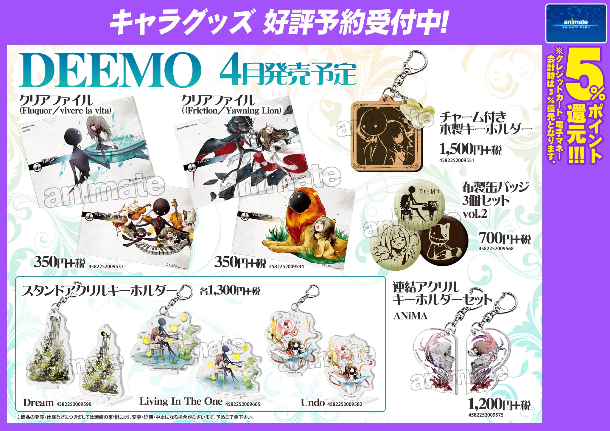 DEEMO グッズセット 株式会社アニメイト on X: 