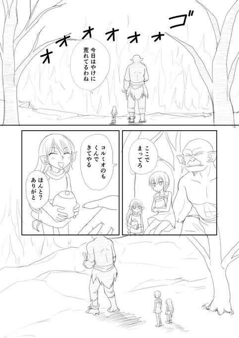 「オークは望まない」第二話④ 