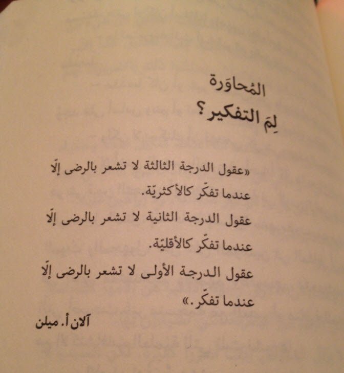 abdullah_1395's tweet photo. درجات العقول- آلان أ.ميلن https://t.co/8nFg55JDVE