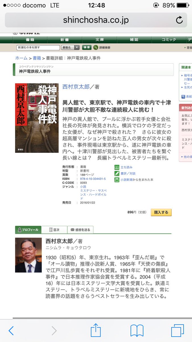 神戸電鉄殺人事件 神戸電鉄殺人事件