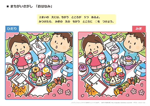 ちびむすドリル 4歳 のお子様にオススメ 間違い探しプリント おはなみ ふつう T Co Cvmaqzoorm ２つの絵を良く見て 違う所を探そう 人気イラストレーターの わたなべふみさんのイラスト入り 間違い探し T Co Csijwz1vgn