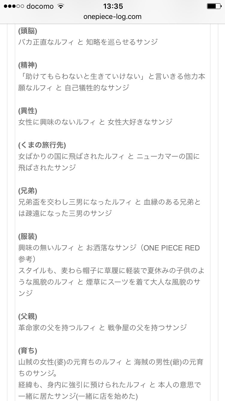 萌 愛 通知死んでます まとめサイトさんの考察好きでたまに拝見しちゃってるんだけど コレだよワシの言いたかったこと ルフィと サンジくんが対照になってるっていう アレ 画像元 ワンピース Logさん T Co Hls4blni11