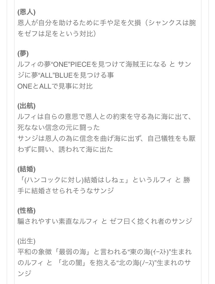 萌 愛 通知死んでます まとめサイトさんの考察好きでたまに拝見しちゃってるんだけど コレだよワシの言いたかったこと ルフィと サンジくんが対照になってるっていう アレ 画像元 ワンピース Logさん T Co Hls4blni11