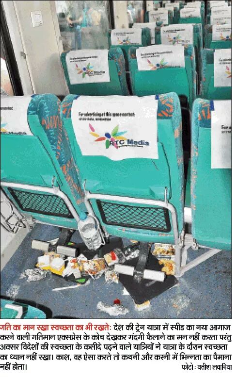 NaveenYdv8's tweet image. After #MahamanaExpress images now #GatimaanExpress reminds us - First correct ourselves &amp;amp; then blame govt