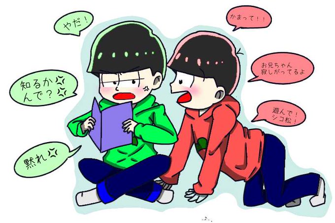 速度松のtwitterイラスト検索結果