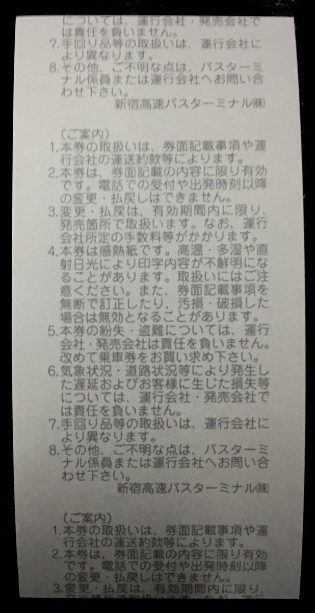 ドゥクストゥン على تويتر 乗車券の地紋は Sebt Shinjuku Express Bus Terminal Mv50と同じ筐体だけあって券の長さはマルス券とだいたい同じ85mm 1mm 裏面は新宿高速バスターミナルからのご案内文 T Co E4nibbvjsy ドゥクストゥン على تويتر 乗車券の地紋は Sebt Shinjuku Express Bus Terminal Mv50と同じ筐体だけあって券の長さはマルス券とだいたい同じ85mm 1mm 裏面は新宿高速バスターミナルからのご案内文 T Co E4nibbvjsy
