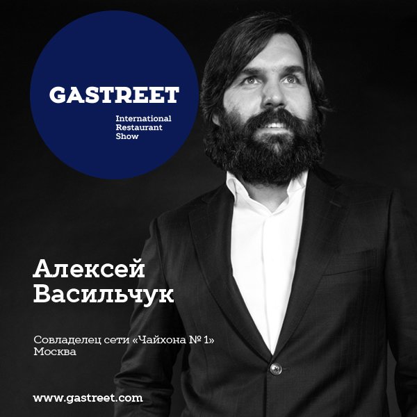 Gastreetshow's tweet photo. Алексей Васильчук - спикер GASTREET`2016

На главной сцене Gastreet'16 состоятся самые яркие выступления! 7 хэдлайне https://t.co/pN0dSSwJSU