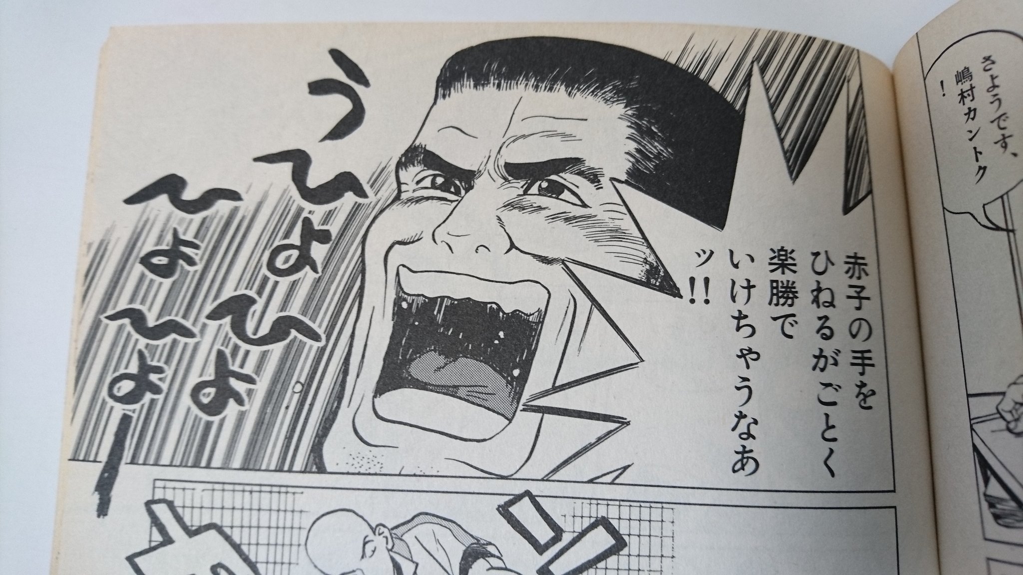 げたげた Retoro Mode 野球マンガは幾多も在るが 長嶋茂雄 モデル が 悪役 として描かれているのは そうは無いだろう 愛しのバットマン 細野不二彦 著 T Co P2ilgoujex Twitter