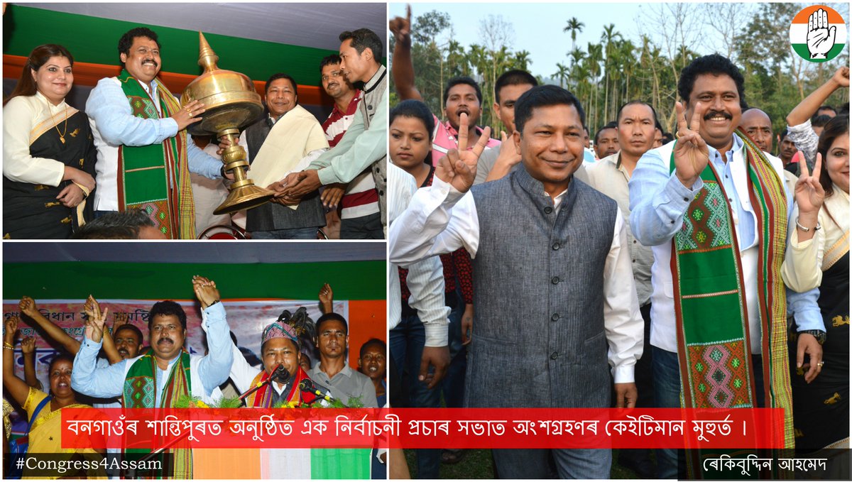 RekibuddinINC's tweet photo. Attended a Election Campaign meeting at Shantipur, Bangaon.
#Congress4Assam https://t.co/8wXHhkZv8r