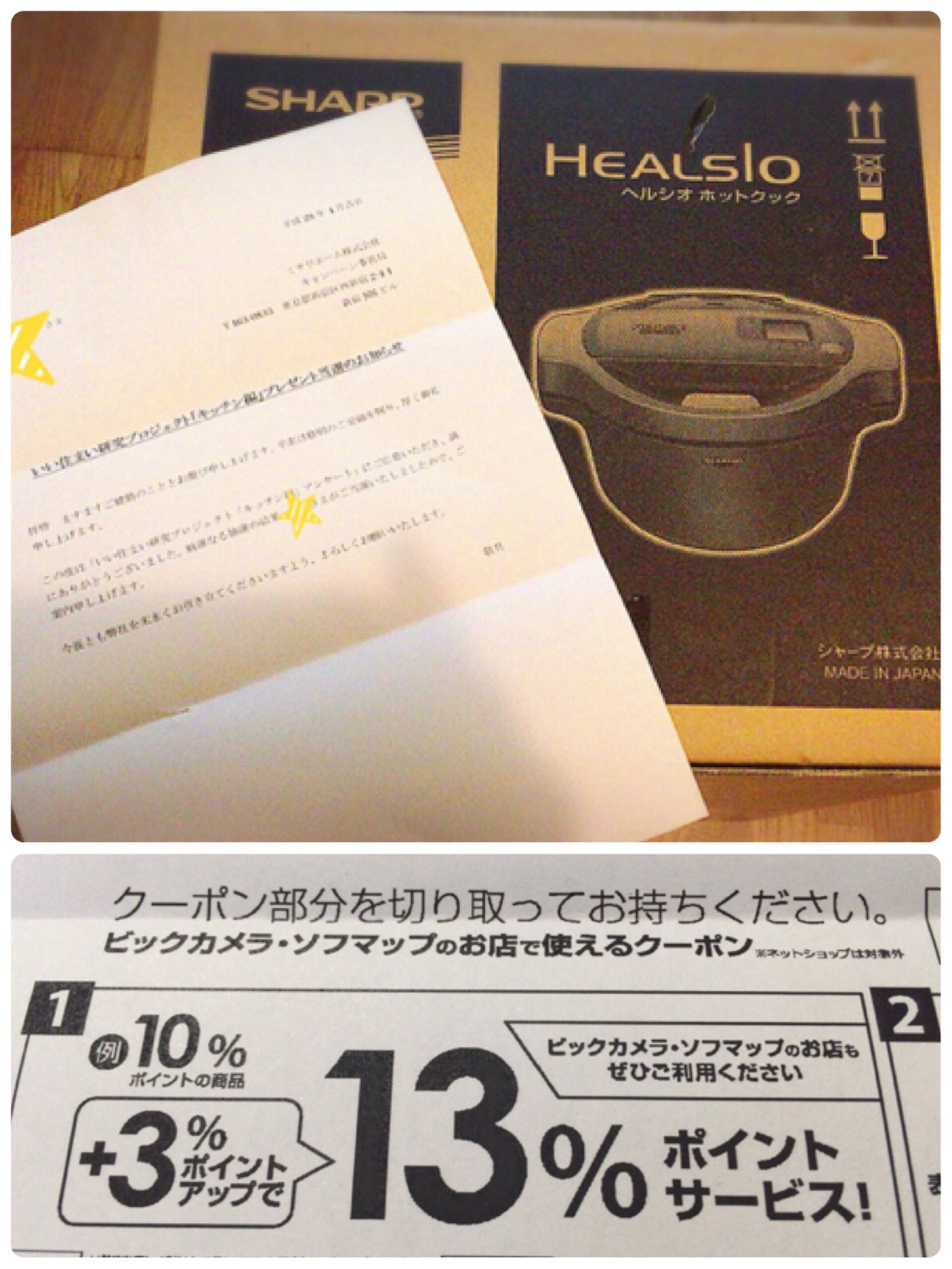 Ami ミサワホーム いい住まい研究プロジェクト キッチン編のプレゼントが届きました 家電のヘルシオ ホットクック 私的には同封されていた納品書のポイントアップクーポン券も嬉しい O 落ち込んでた気持ちも吹っ飛んだ T Co