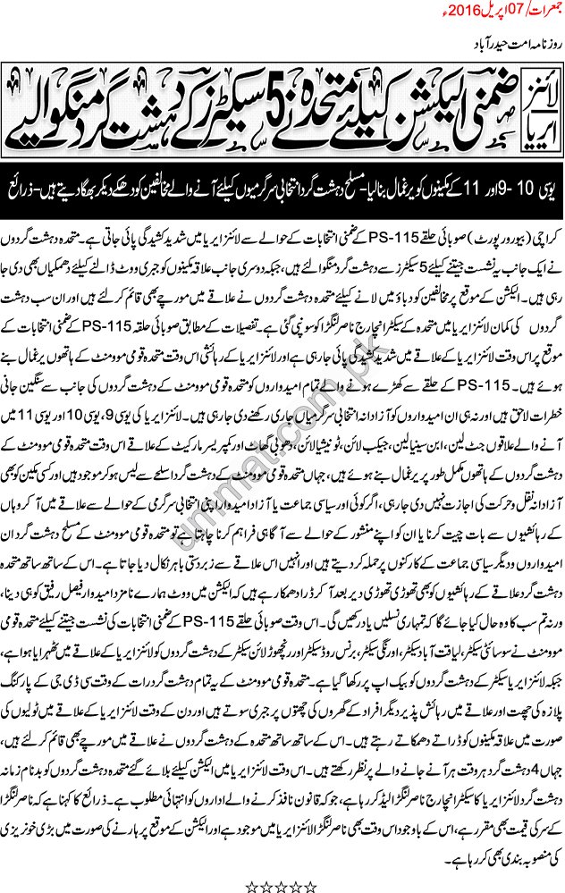 raheelshah12's tweet photo. ضمنی الیکشن کیلئے متحدہ نے 5 سیکٹرز کے دہشت گرد منگوالیے
#MQM #karachi #PS_115 https://t.co/x27Y66XgLQ