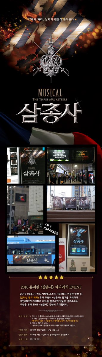 2016 뮤지컬 <삼총사> 파파라치 EVENT
이벤트 참여하기_me2.do/FoCm6ahc
#뮤지컬 #삼총사 #뮤지컬삼총사 #2016삼총사