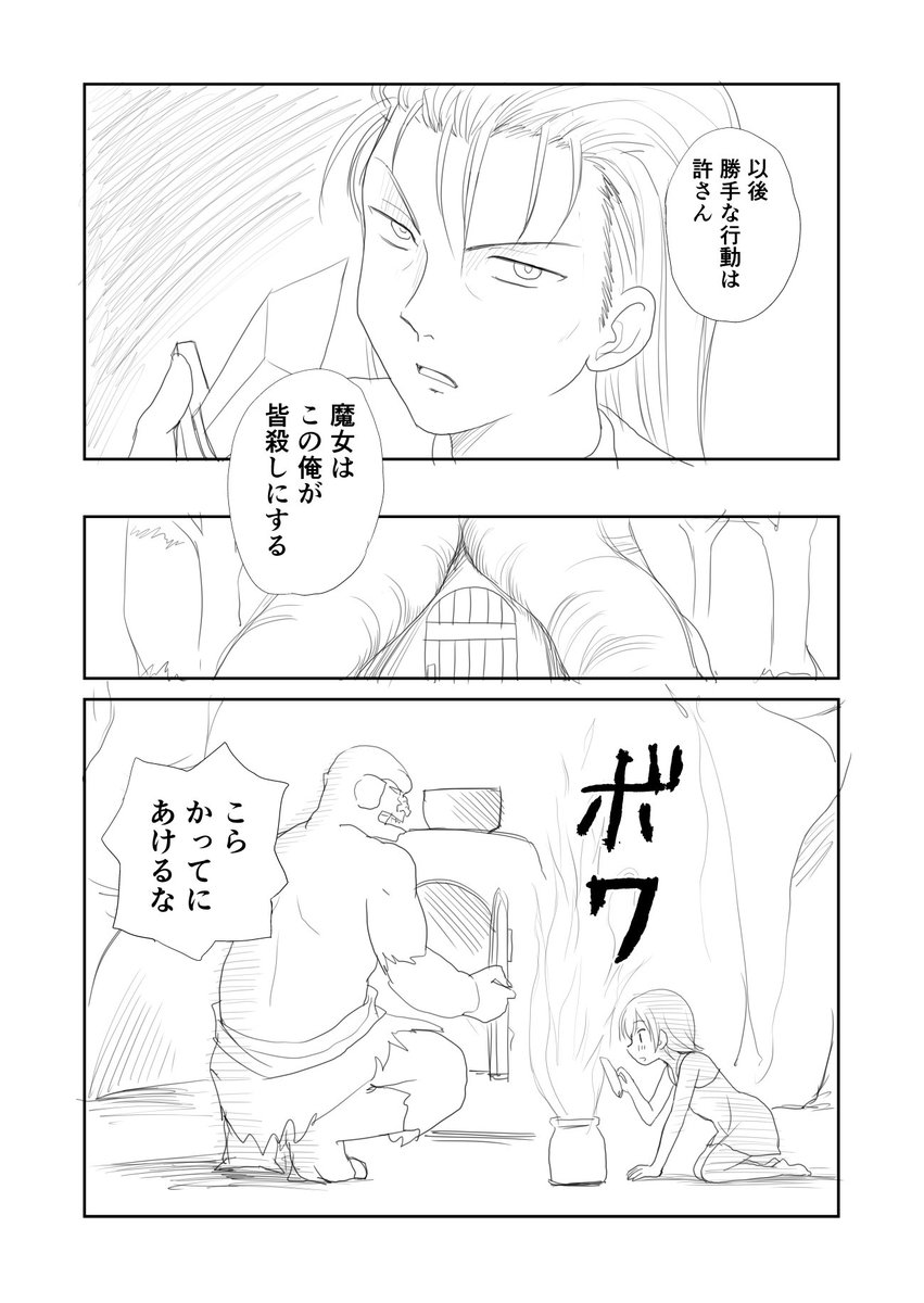 「オークは望まない」第二話⑤
ひと区切り 