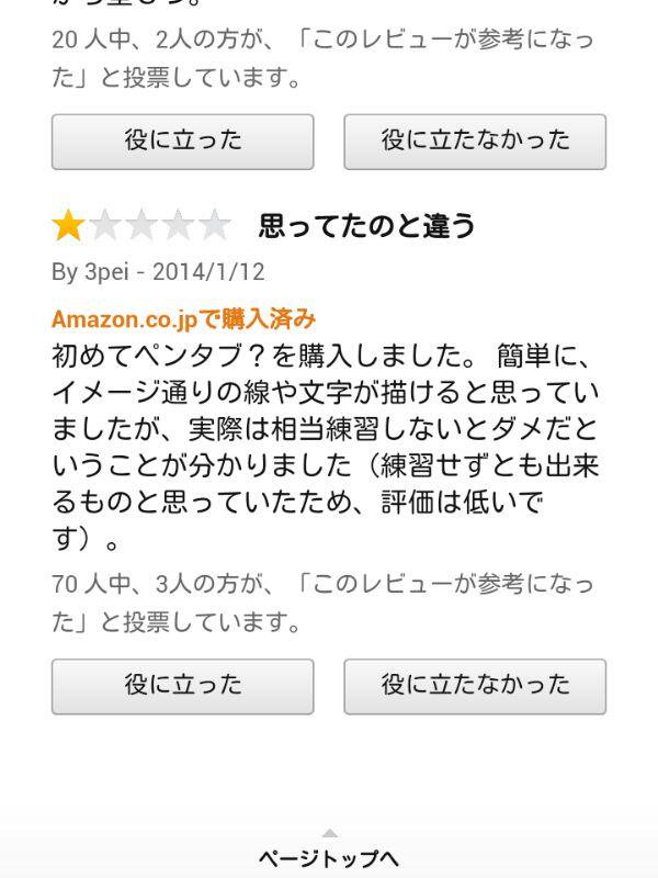 ペンタブ購入者のレビュー 思ってたのと違う 実に残念なその理由とは 理不尽な評価 わからんでもない Togetter