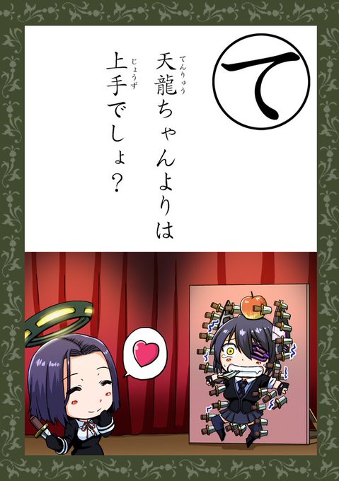 龍田さんがニコニコしてる横で天龍ちゃんが一人でテンパる。そんな感じが理想なのです 