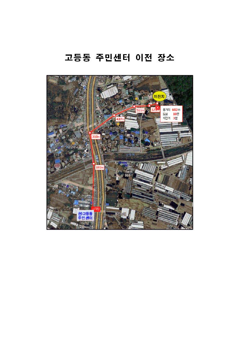 mirine345's tweet photo. 고등동 주민센타가 성남고등 보금자리 주택지구로 편입되는 관계로 임시청사로 이전합니다.
4월 25일부터는 임시청사로 오세요~
#성남시 https://t.co/VxFERcv1gf