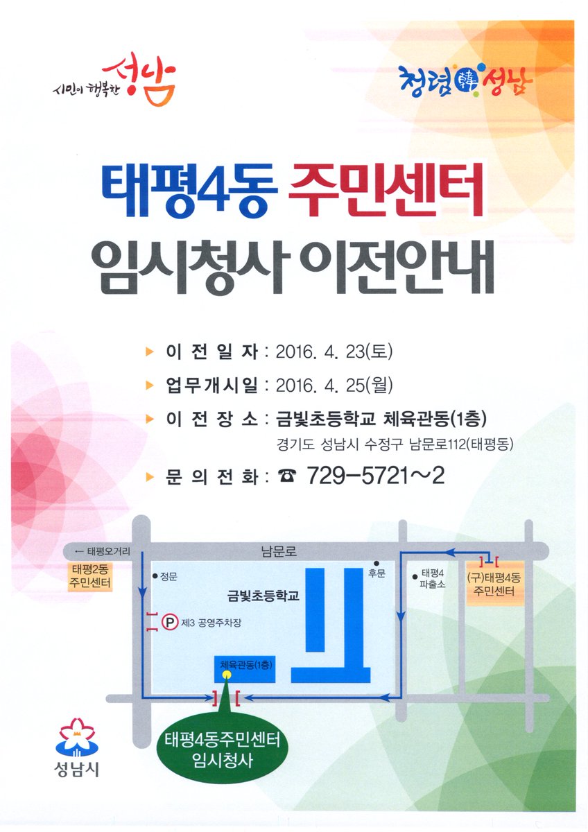knightyarn's tweet photo. 태평4동 종합복지시설 신축에 따른 주민센터 임시청사가 금빛초등학교 교내로 이전하여 업무를 시작합니다. #성남시 https://t.co/X054dqcHGW