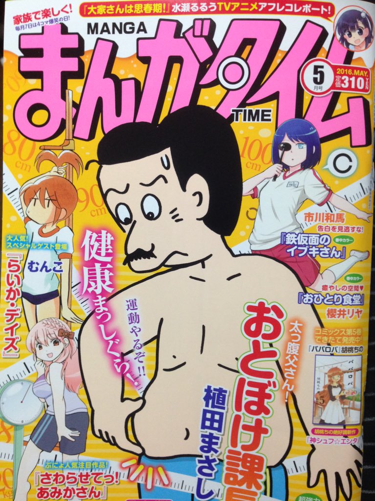 本日発売のまんがタイム5月号に今回も「ボンジュール!仲居さん」載せて頂いております!女の一人旅の真相とは…?な回です。サラの一風変わったサービスも!
コンビニでも買えますので通勤通学、週末のお供に是非どうぞ〜よろしくお願いします✨ 