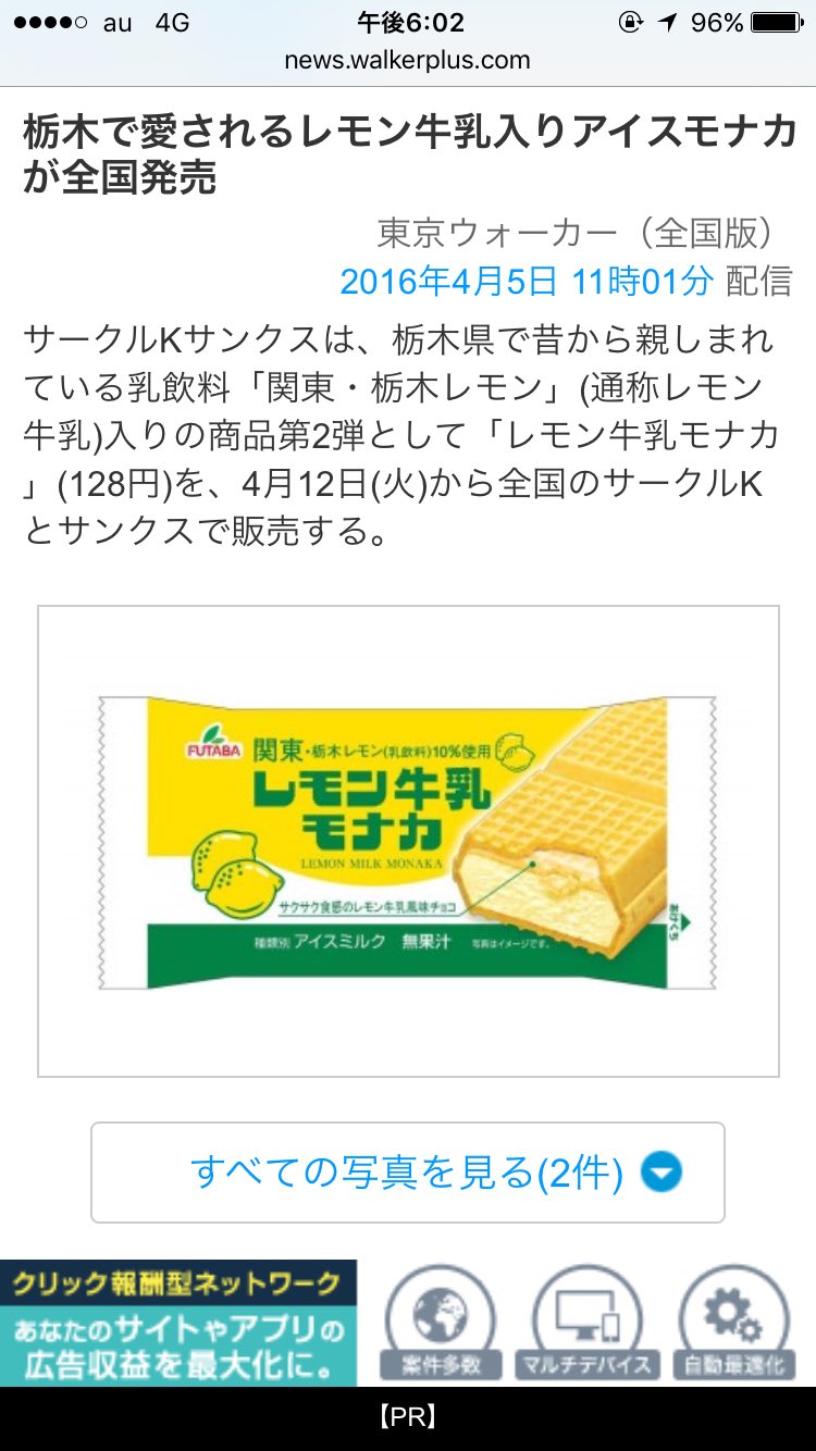 栃木乃風 ちょんまげ 朗報 栃木発 レモン牛乳のアイスモナカが全国で販売開始 拡散希望 レモン牛乳 モナカアイス T Co Xliwtjth0z Twitter
