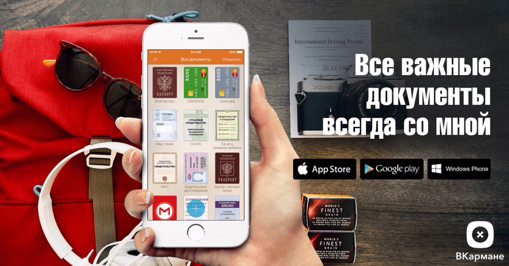 lookerspaces's tweet image. Советую установить приложение ВКармане для хранения важных документов на смартфоне onelink.to/mwq8xp
