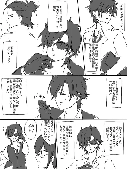 今描いてる日燭、突然見ると何のこっちゃって感じなのであらすじをつけました 