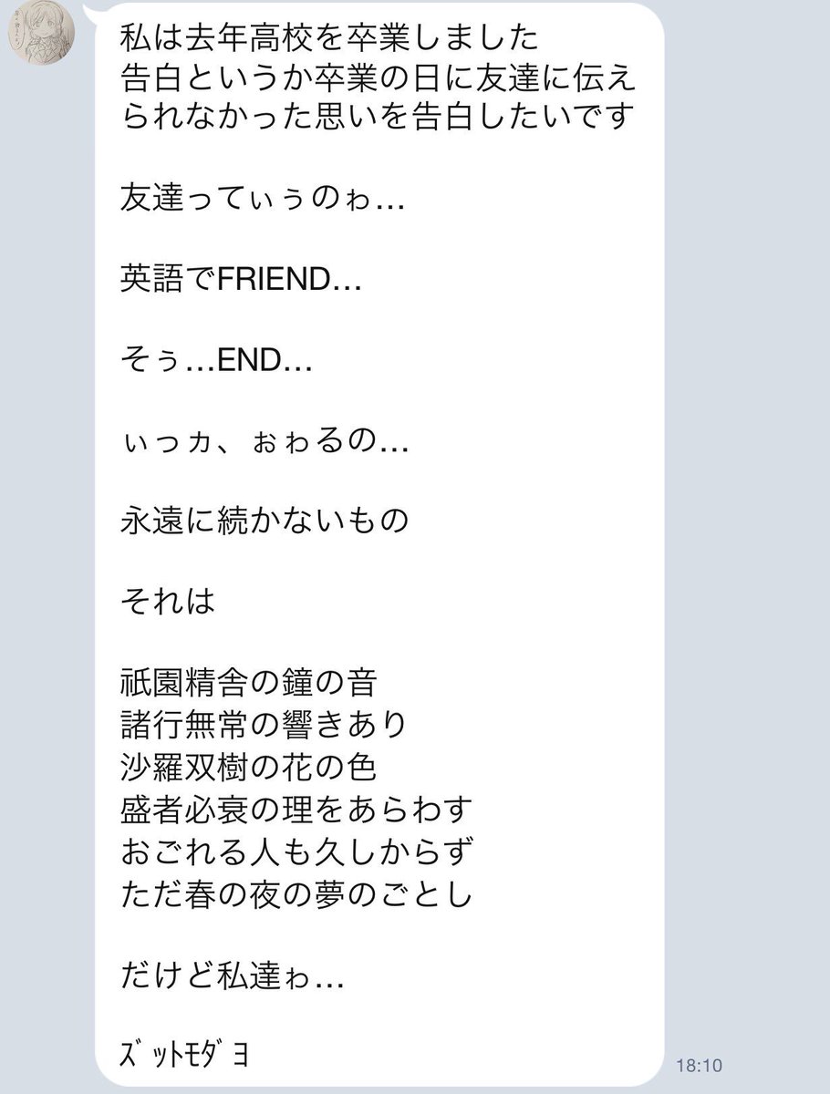 いつかこのlineを思い出してきっと泣いてしまう 誰にも言えない心の内を告り合う 第3回 トゥギャッターline Togetter