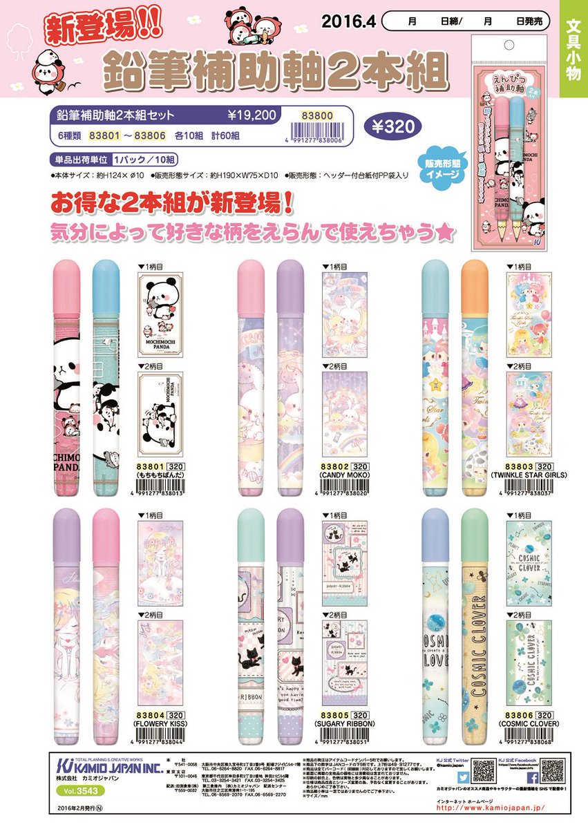 株式会社カミオジャパン 鉛筆補助軸2本組 4 1発売 短くなった鉛筆の長さを調整できる補助軸が 2本組になって新登場 鉛筆と赤鉛筆と使いわけたり その日の気分で好きな柄で使いわけられるよ 文具 鉛筆 便利 もちぱん フラワリーキス