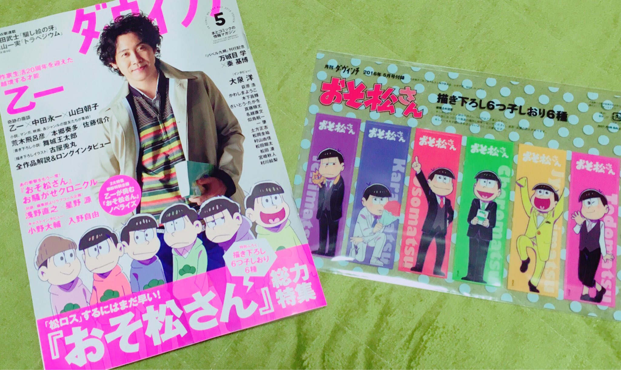 さ くらぶ Sur Twitter ダヴィンチ買ってきた 思ったよりおそ松さん特集が多いのとなんか付録ついてた おそ松さんの小説書かれる乙一さん曰く おそ松さんに勝てるゲーム実況者はキヨしかいない T Co Osshgk8tte
