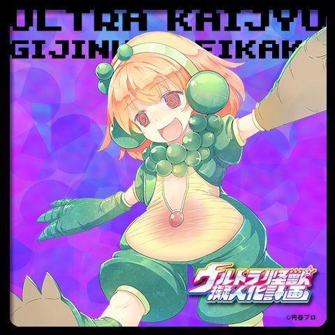 ウルトラ怪獣擬人化計画 公式 على تويتر 擬人化怪獣紹介 ライブキング イラスト 谷裕司 原作怪獣 再生怪獣ライブキング 身長 47ｍ 体重 6万5千トン 原作登場話 ウルトラマンタロウ 第2話 第3話 ウルトラ怪獣擬人化計画 T Co Ywc6sy534m