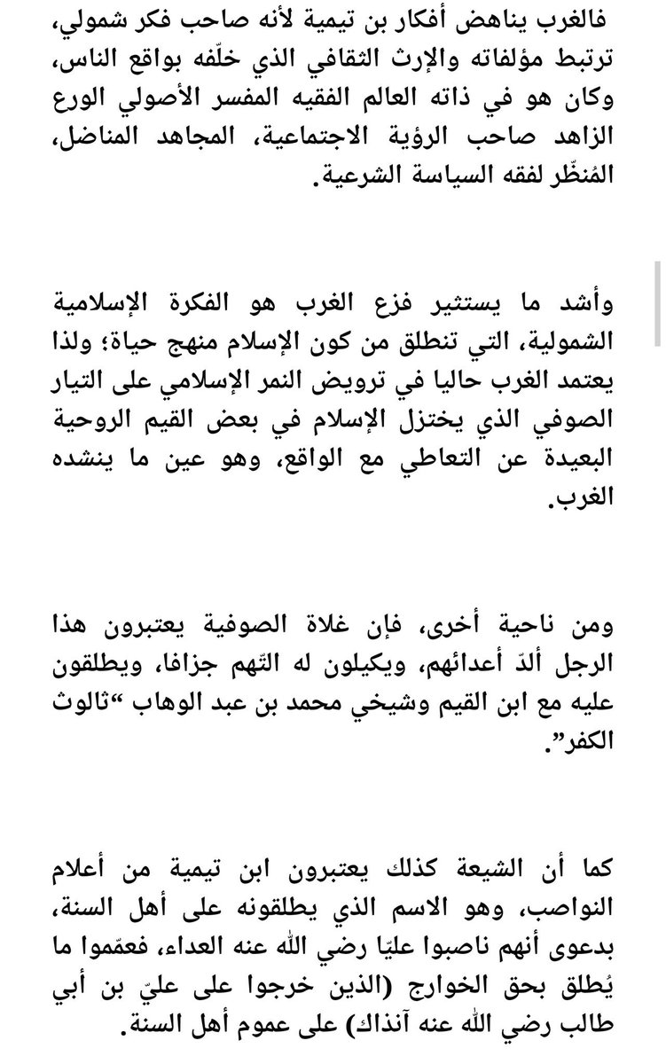 عب ار On Twitter ماهو أكثر ما يخيف الغرب في الإسلام اقتباس من ن مقال رائع ل إحسان الفقيه Https T Co U6t8r53vm4