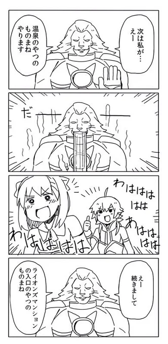 第五特異点4コマ漫画④
「2番エジソン」 