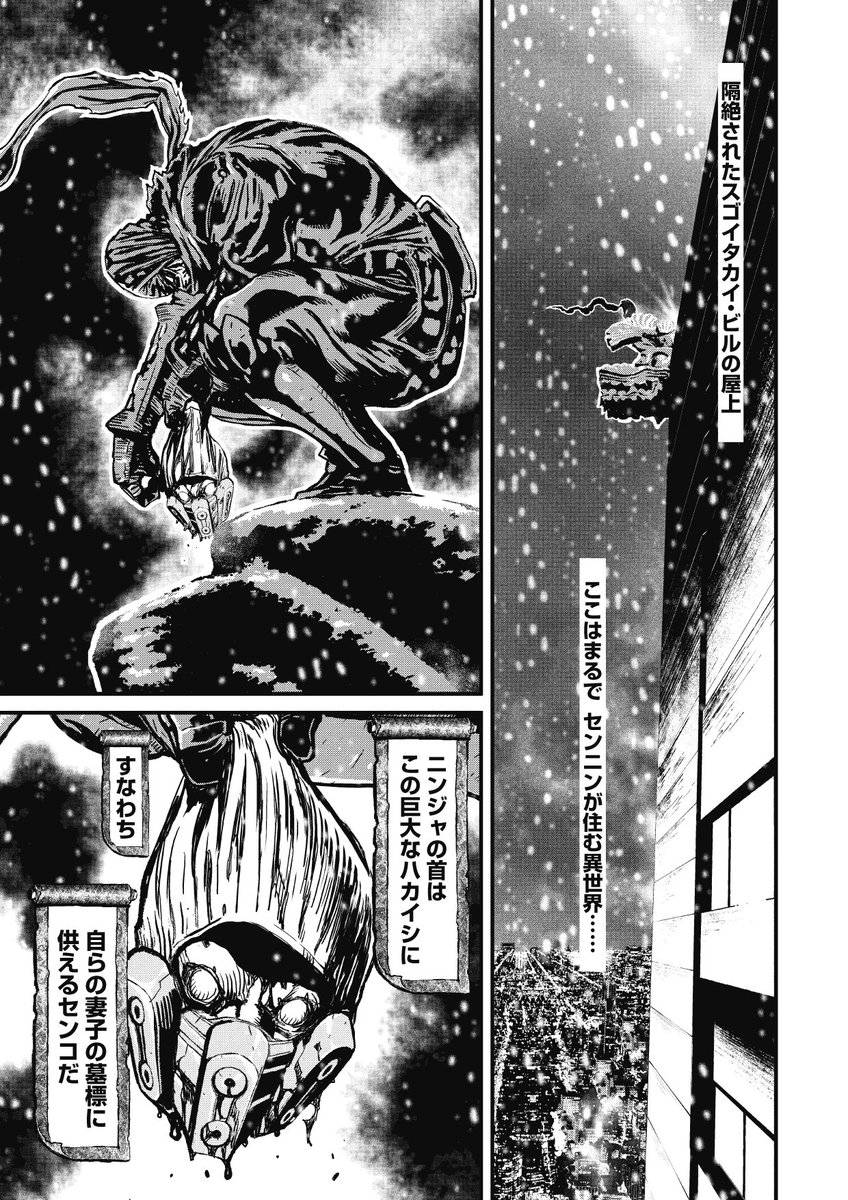 実況 ニンジャスレイヤーコミカライズ メリー クリスマス ネオサイタマ 3 前編 6ページ目 Togetter 実況 ニンジャスレイヤーコミカライズ メリー クリスマス ネオサイタマ 3 前編 6ページ目 Togetter