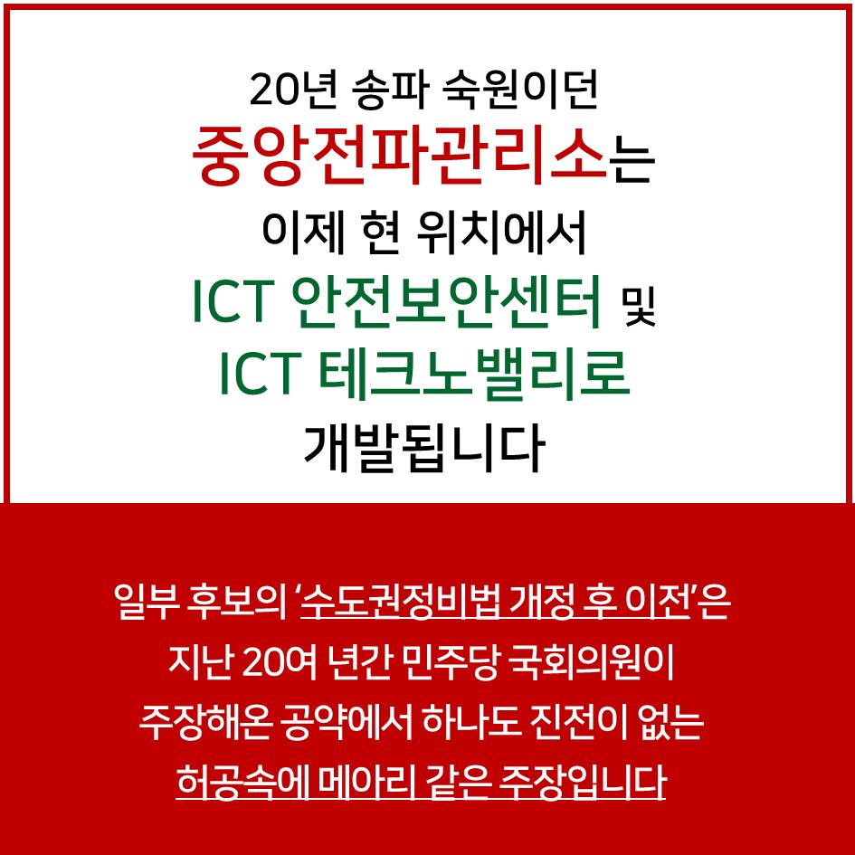 euldongkim's tweet photo. 이렇게 전파관리소를 ICT 테크노밸리로 바꿔놨는데
뒤늦게 공약내시면 그저 웃음만 나옵니다.
공약을 낼 때는 공부와 검토를 철저히 해야한다는 점!
자세히보기▶https://t.co/BLndV7AQsa https://t.co/pg0FniQOj3