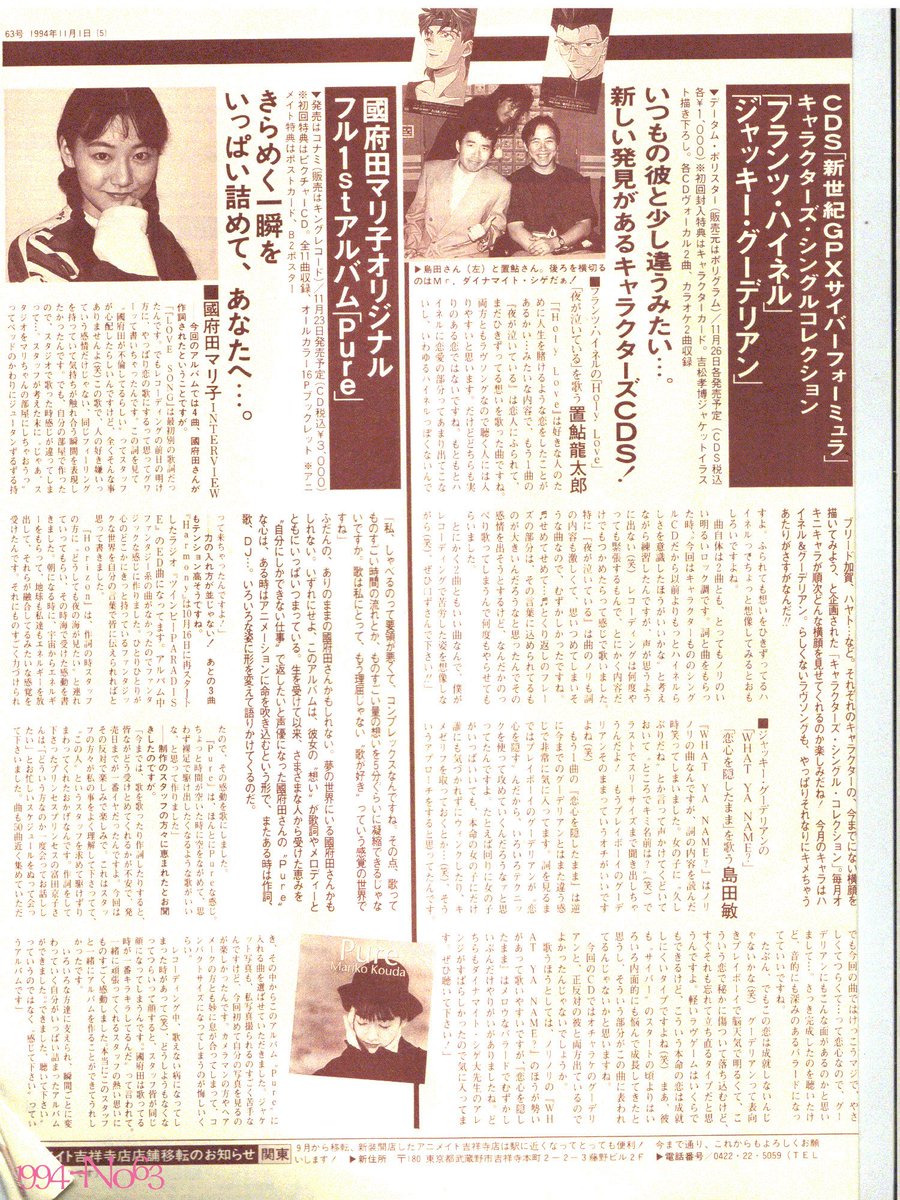 kou_1223's tweet photo. 続き）　こちらは同アニメイトＮｅｗｓの９４年６３号。次のグーハーＣＤの記事。 https://t.co/fnD50QG0JH