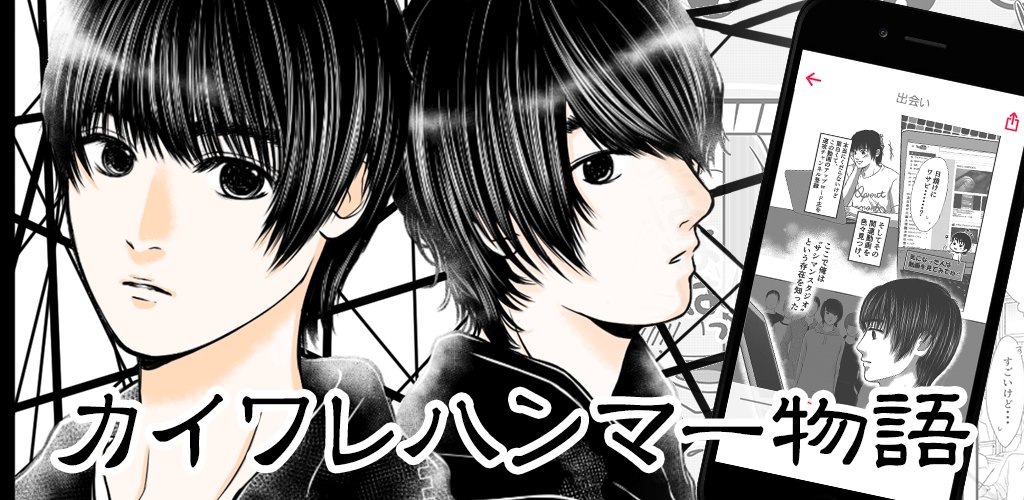 株式会社goodroid 漫画アプリ カイワレハンマー物語 が更新されました Episode 1 番外編 の2話が追加されましたので 是非チェックしてください٩ ˊᗜˋ و Dlはこちらから T Co 0qtbqg1kbk T Co Fvegwkqhpi
