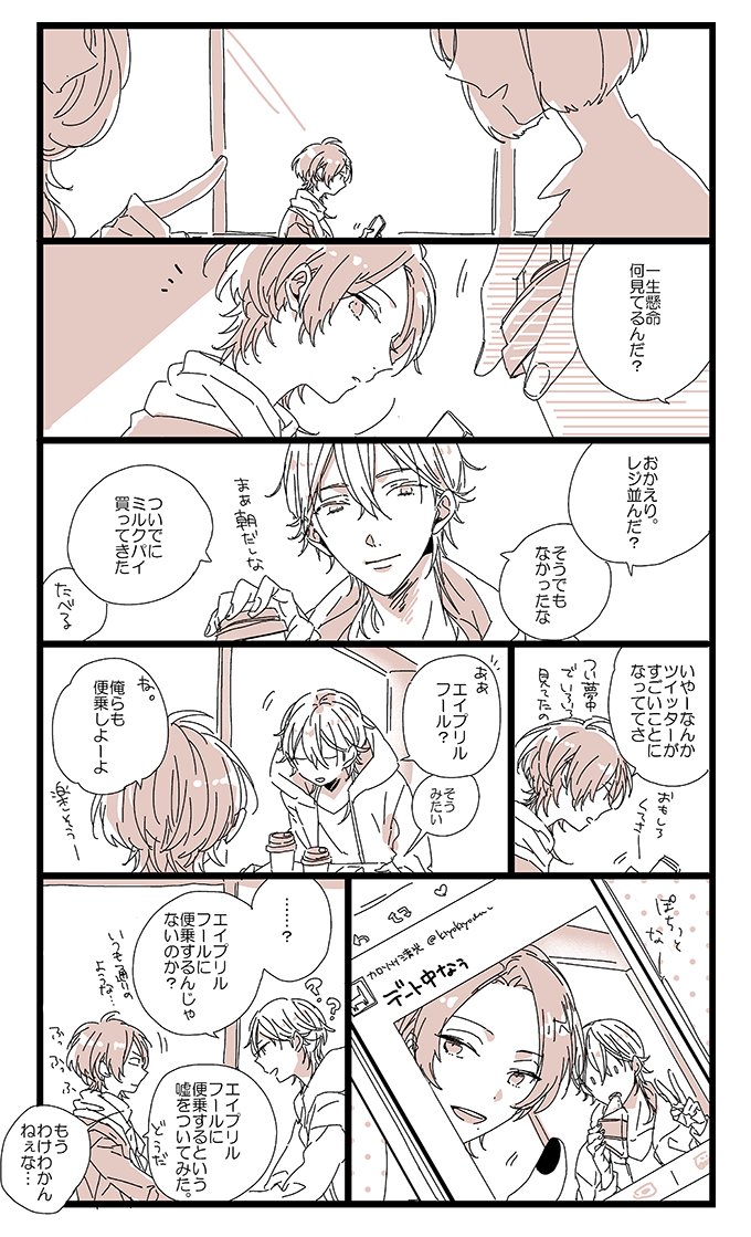 清光さんが4月1日つきそうな嘘は『デート中なぅ』
#4月1日つきそうな嘘 https://t.co/dtxu3lMf60 
朝のファーストフード店でだらっとする鶴清。ミルクパイうまい。 