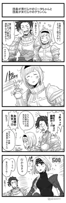 団員が男だらけのジータちゃんと団員が女だらけのグランくんの4コマ漫画の続きを描きました 