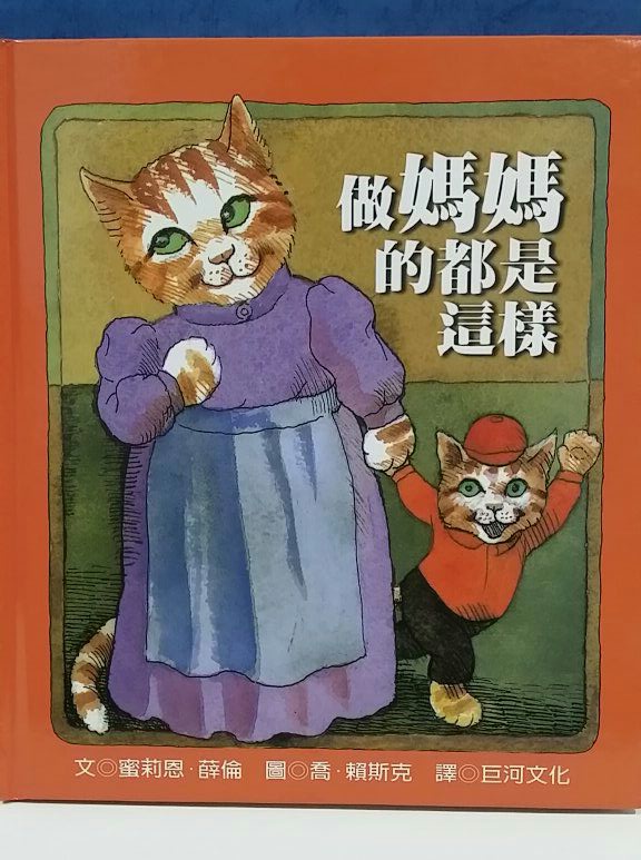 BoatReading's tweet photo. 我很喜歡《做媽媽的都是這樣》這繪本!
因為,它讓我深思媽媽與孩子的關係,明白孩子需要愛,需要無條件的愛!
#Readingboat https://t.co/XNQQKAP4Id