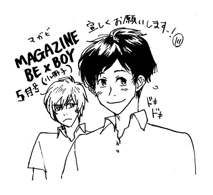 今月号のマガビー付録冊子では学園もののblを描かせて頂きました。(黒髪の人が受けです) 
